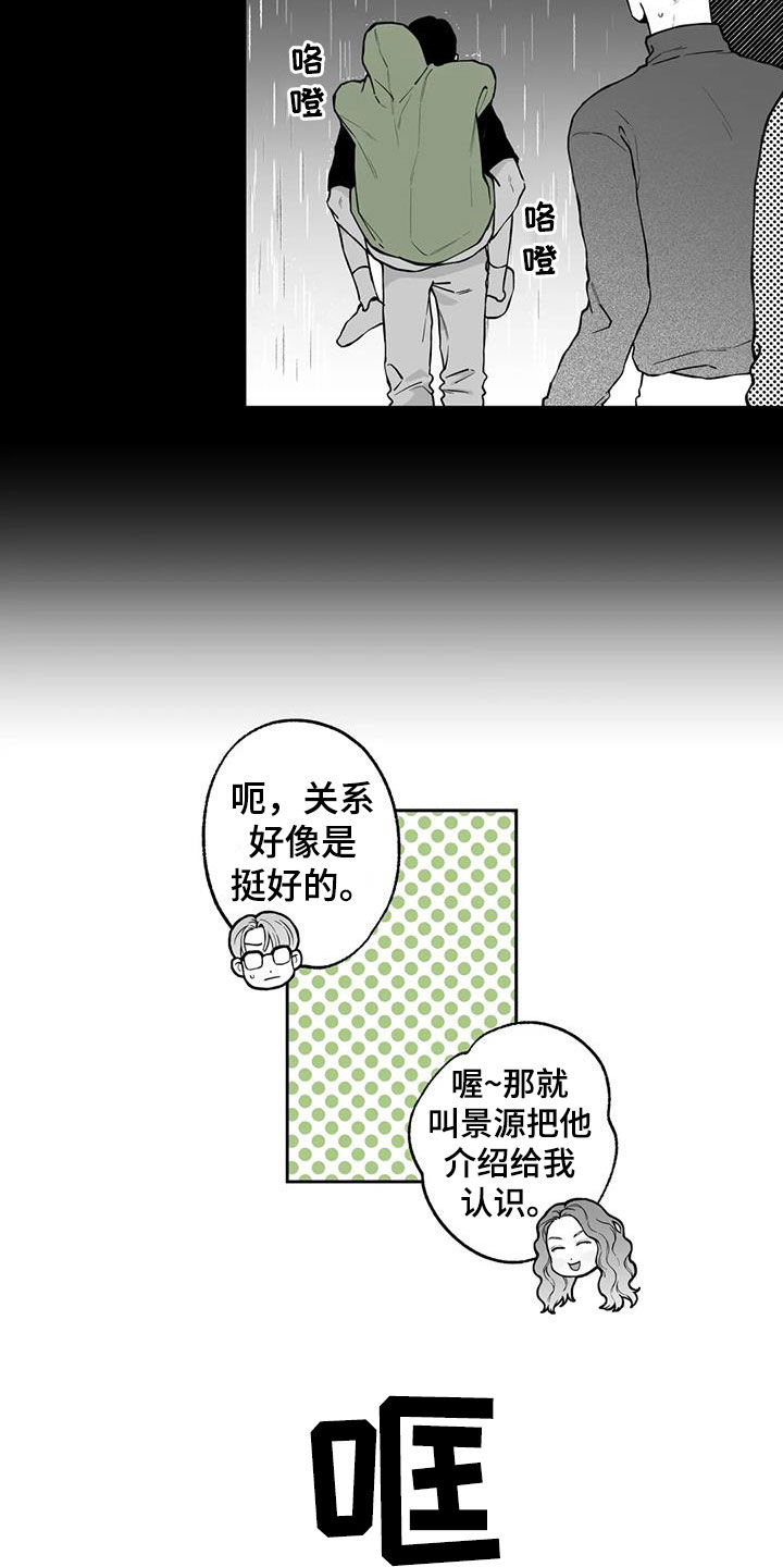 遗失的戒指动漫漫画,第93章：【第二季】烦死了1图