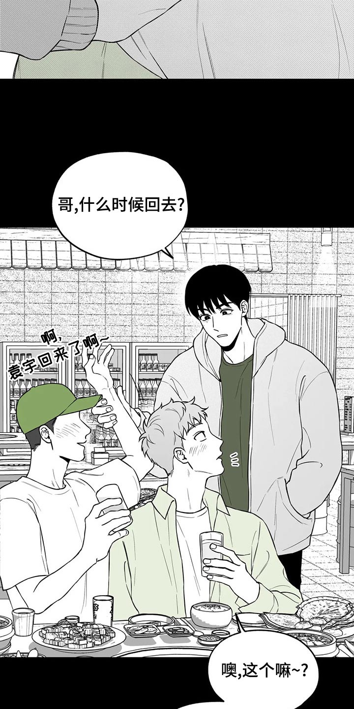 遗失的戒指 诗漫画,第115章：【第二季】找借口1图