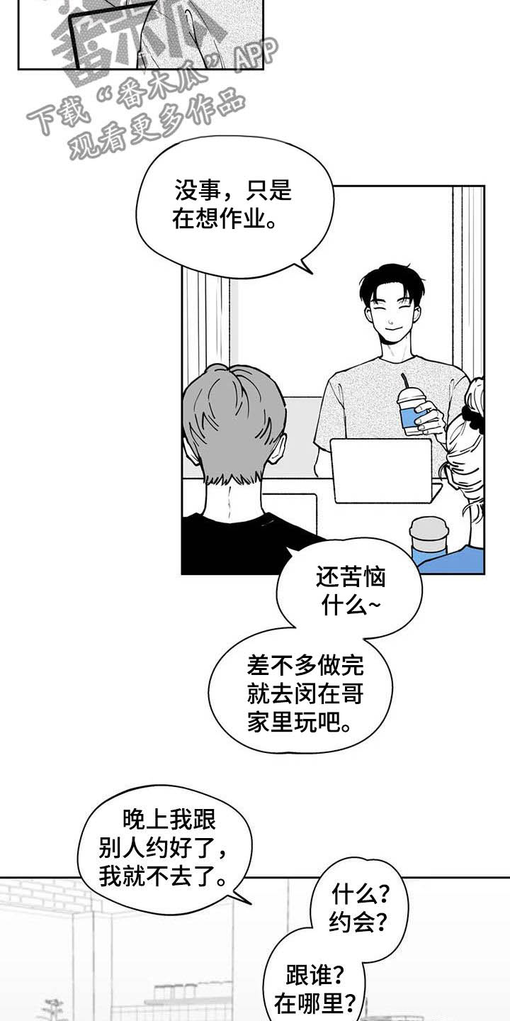 遗失的恋人电视剧漫画,第75章：【第二季】暧昧不清1图