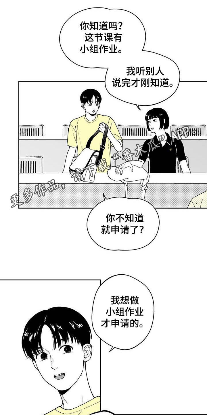 遗失的戒指送不出去了怎么办漫画,第24章：【第二季】小组作业1图