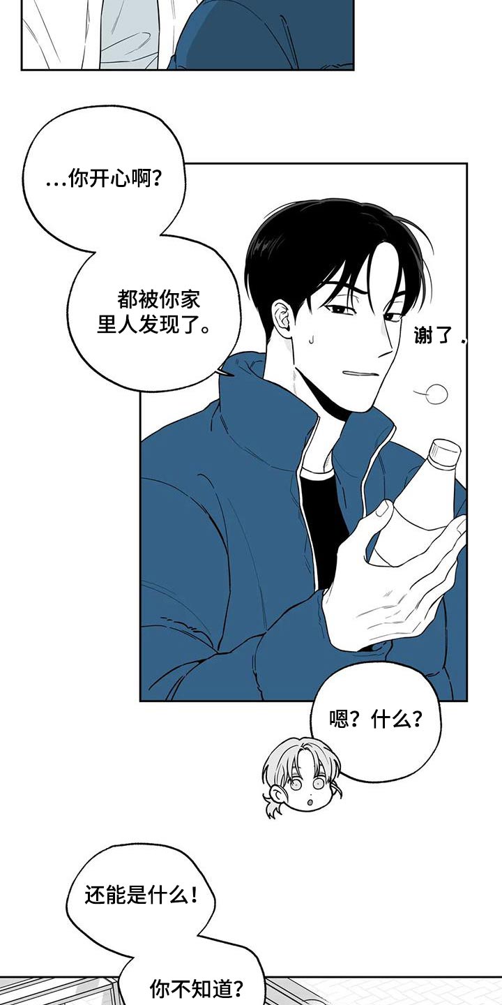 遗失的戒指翻译漫画,第130章：【第二季】察觉1图