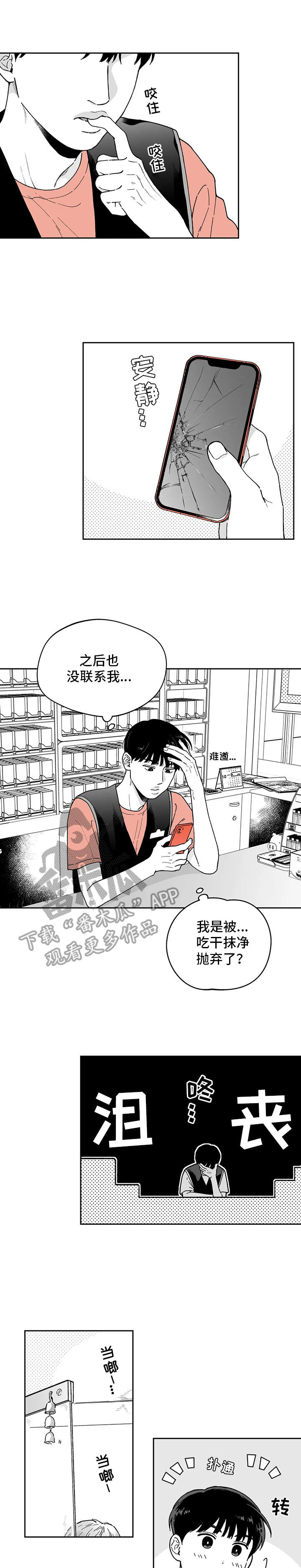 遗失的戒指耳机漫画,第20章：没有联系1图