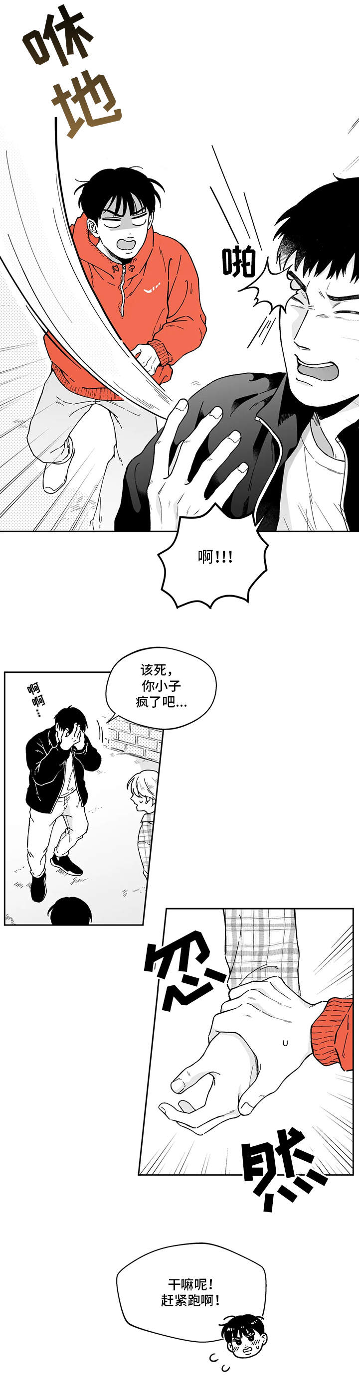 如何找到遗失的戒指漫画,第8章：插手2图