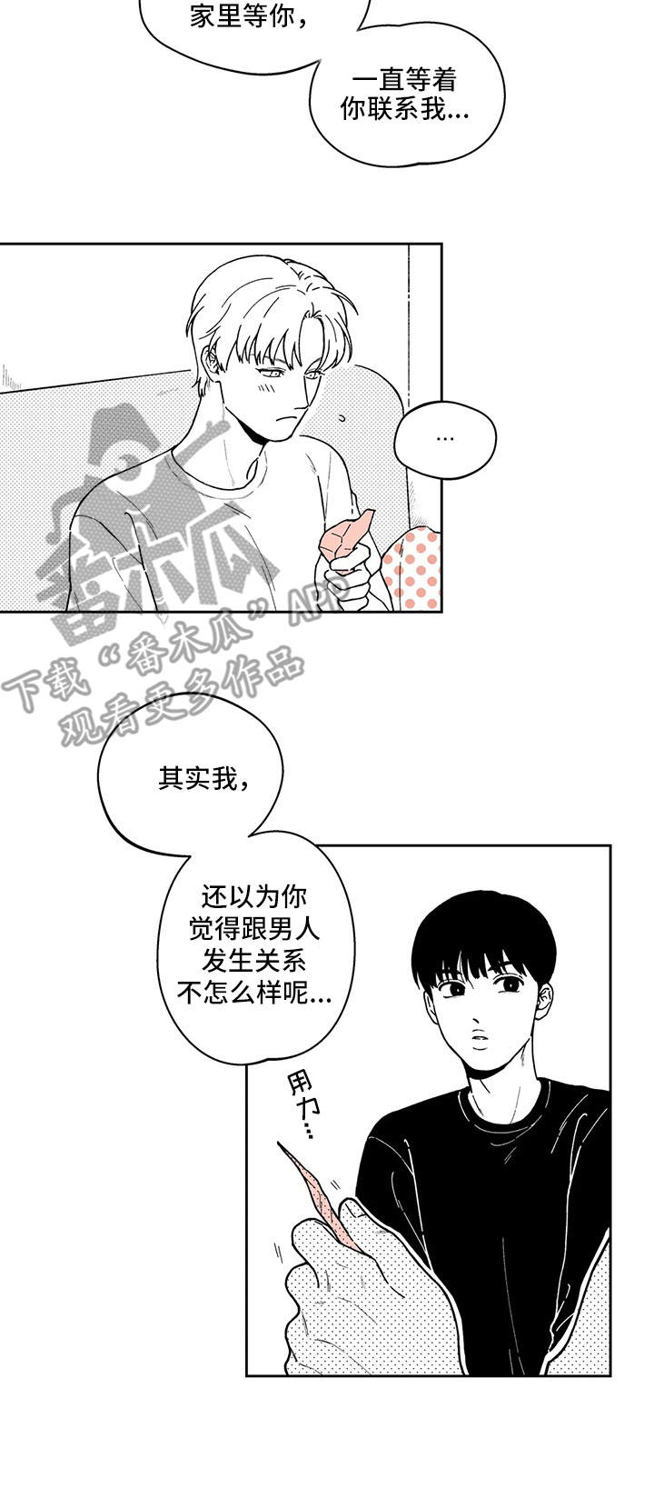 遗失的永恒漫画,第21章：解释1图