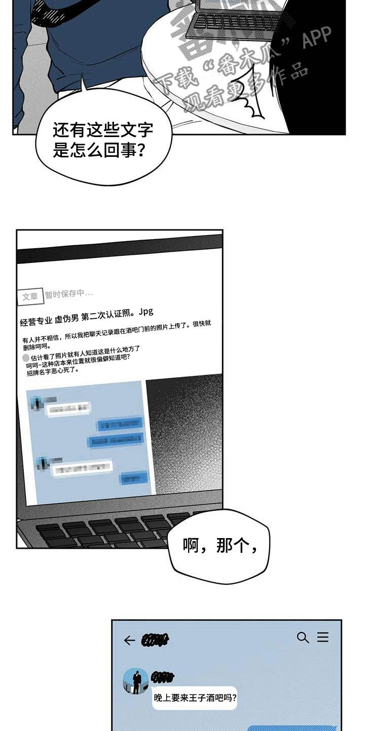 遗失的解药歌词漫画,第80章：【第二季】发现2图