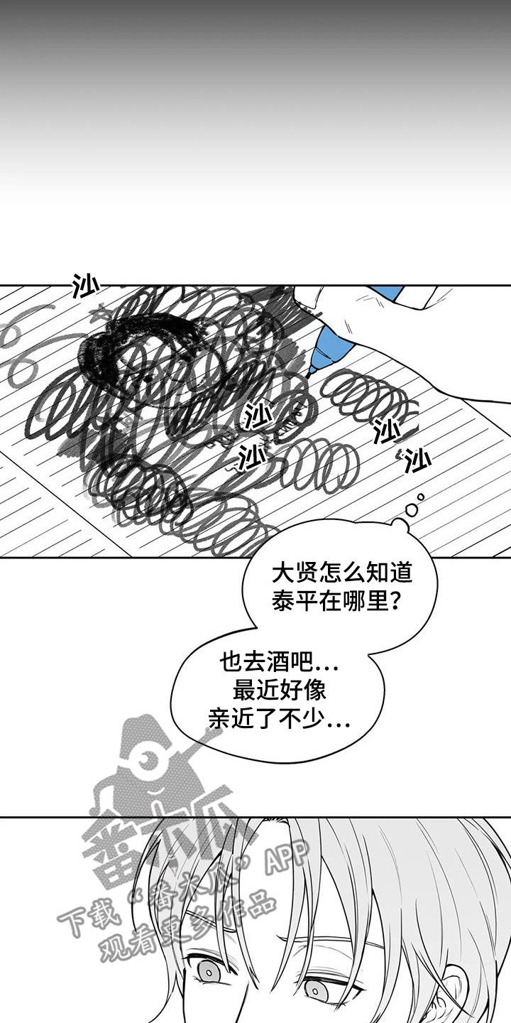 遗失的恋人电视剧漫画,第79章：【第二季】疑惑1图