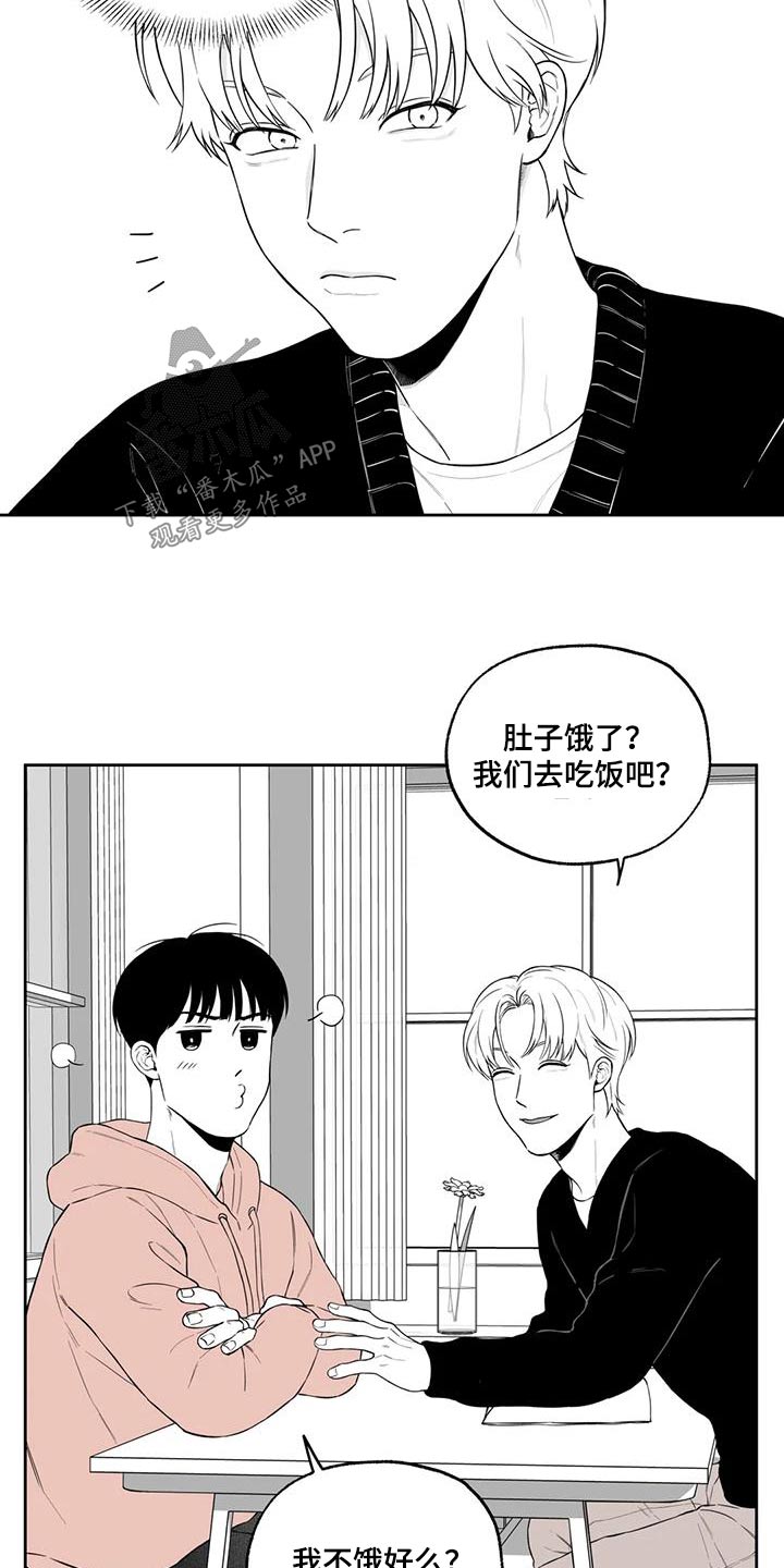 遗失的契约手游下载漫画,第123章：【番外】计划2图