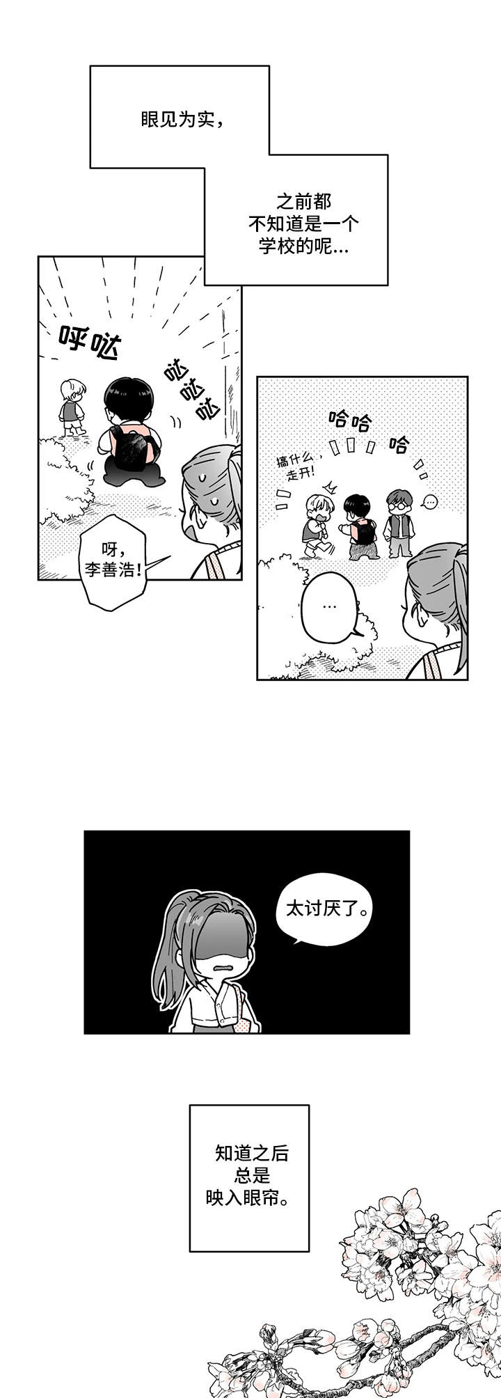 遗失的眼角膜电视剧32漫画,第6章：悠闲2图