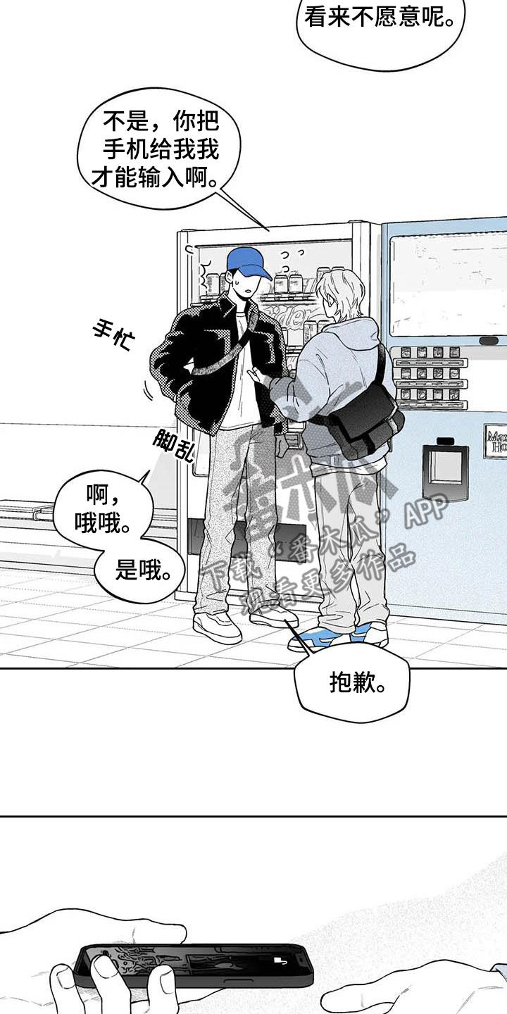 遗失的世界之丛林历险漫画,第61章：【第二季】爱答不理1图