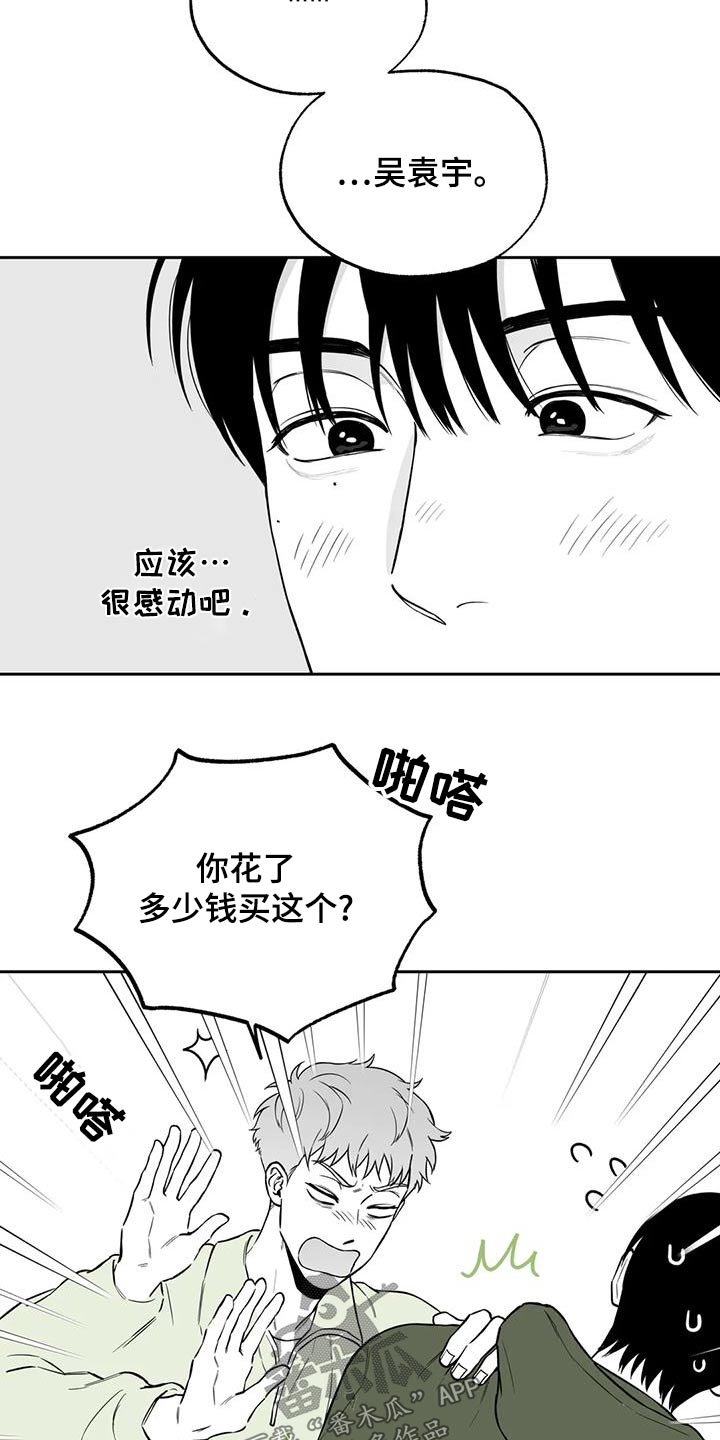 遗失的心跳大结局漫画,第118章：【第二季】新的2图