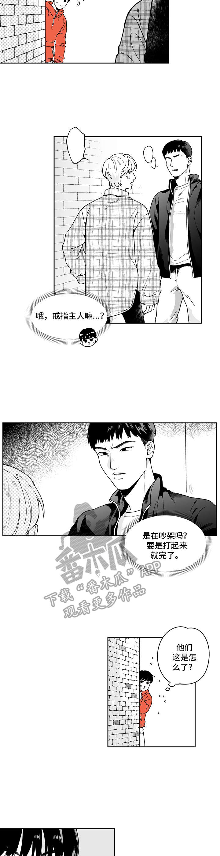 遗失的戒指用英语漫画,第7章：争吵1图