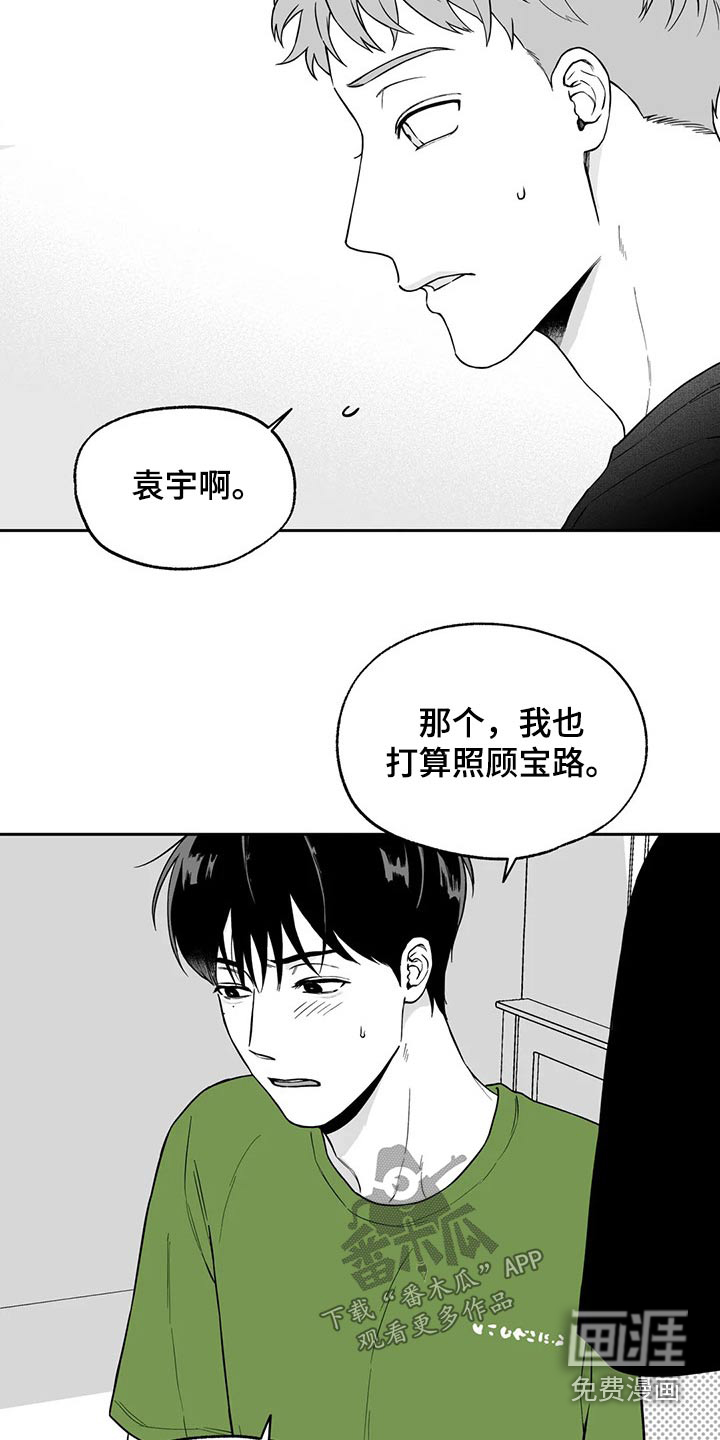 遗失的义肢漫画,第106章：【第二季】说服1图