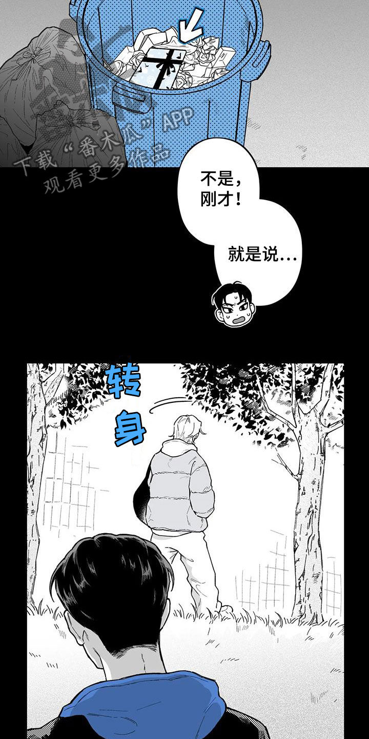 遗失的2分之1漫画,第65章：【第二季】勾肩搭背1图