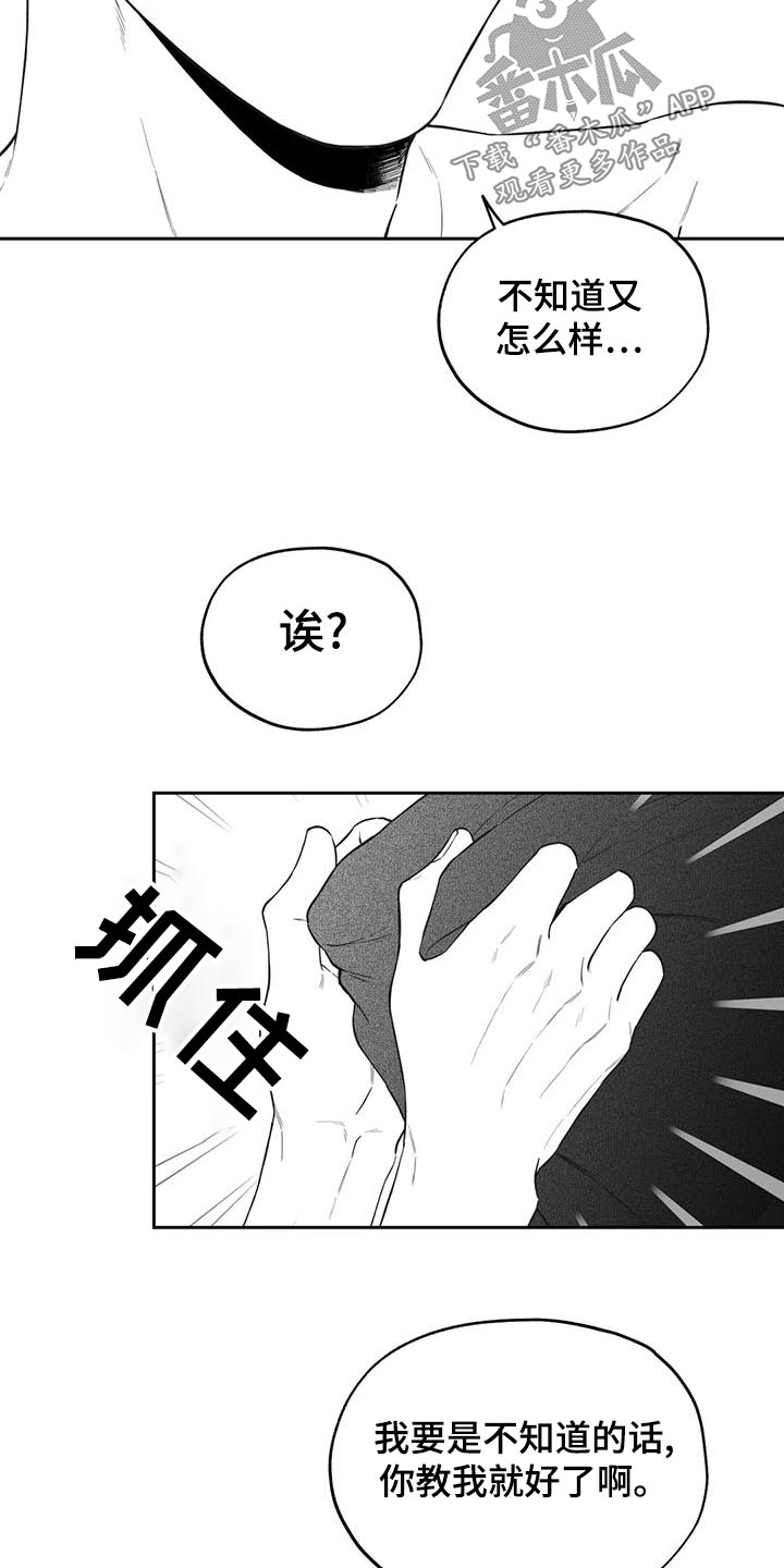 遗失的契约手游下载漫画,第121章：【第二季】想好了2图