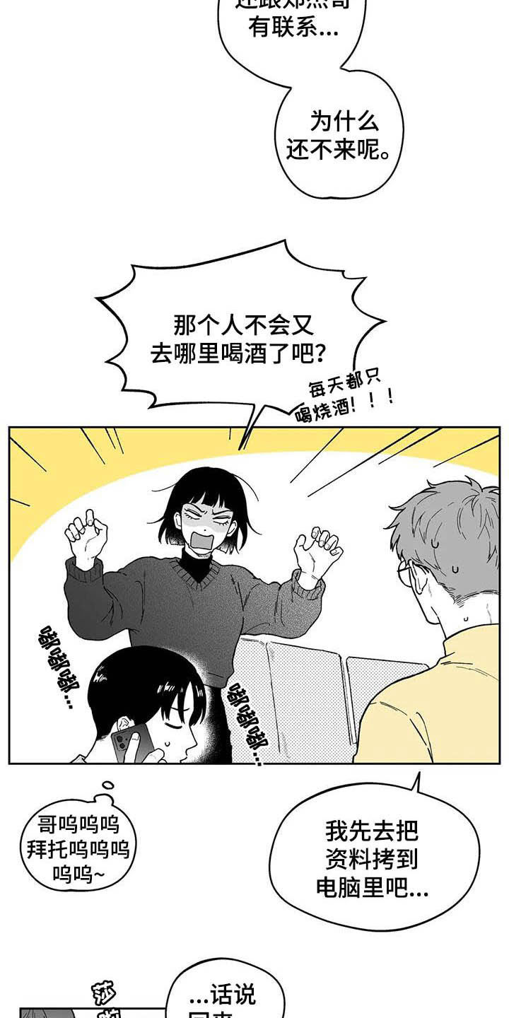 打工生活模拟器遗失的戒指漫画,第45章：【第二季】发表大会2图