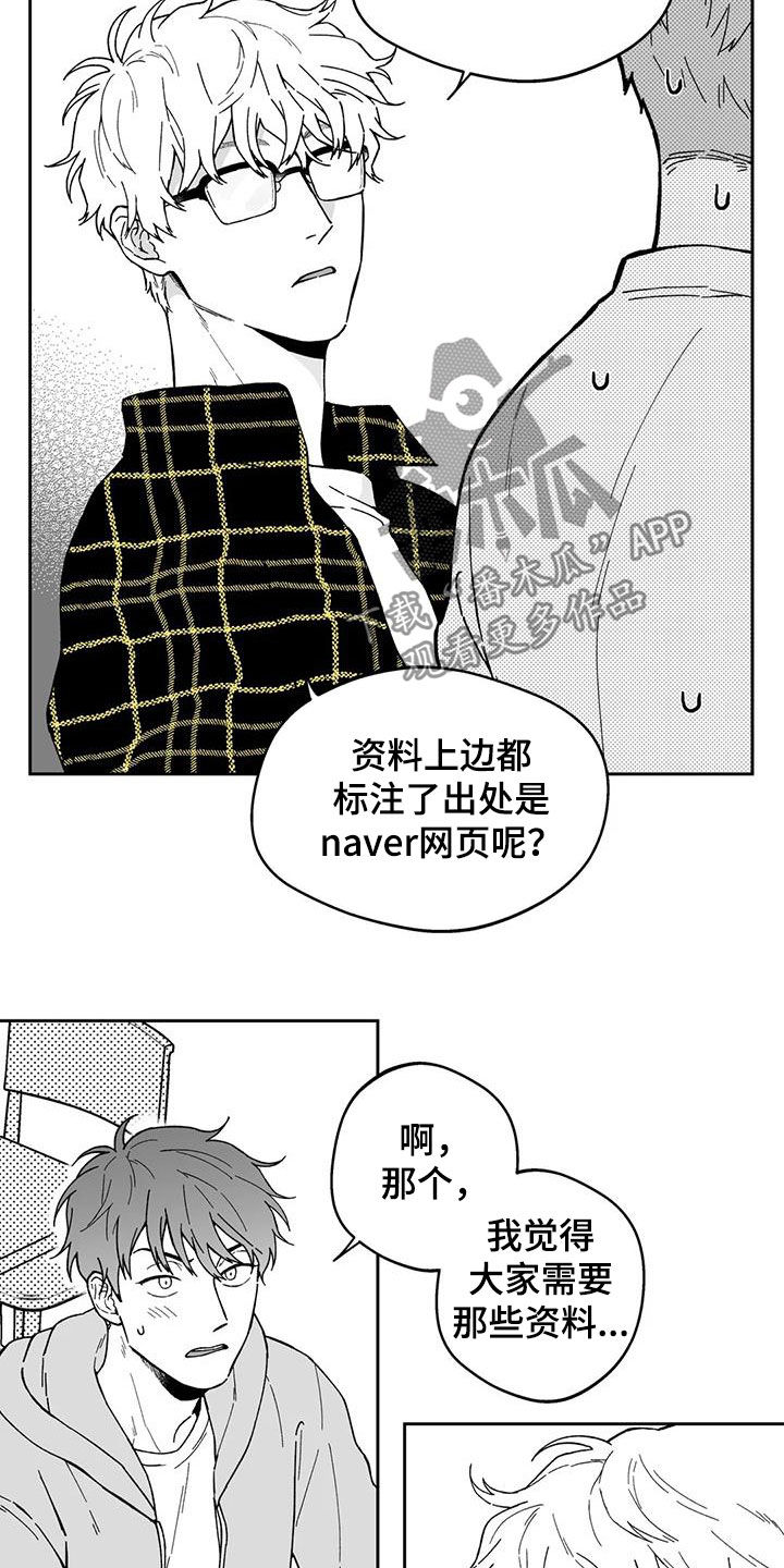 寻找遗失的戒指小游戏漫画,第35章：【第二季】推脱2图