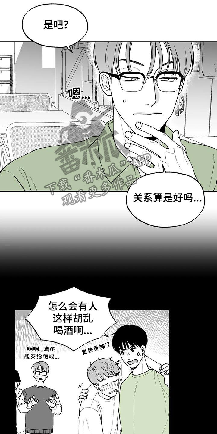 遗失的戒指动漫漫画,第93章：【第二季】烦死了1图