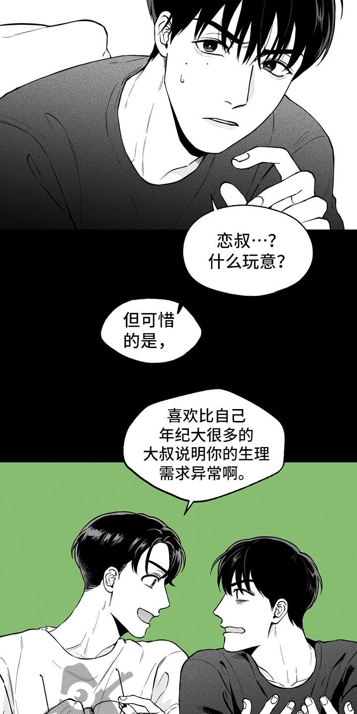 遗失的戒指翻译漫画,第97章：【第二季】无法面对2图