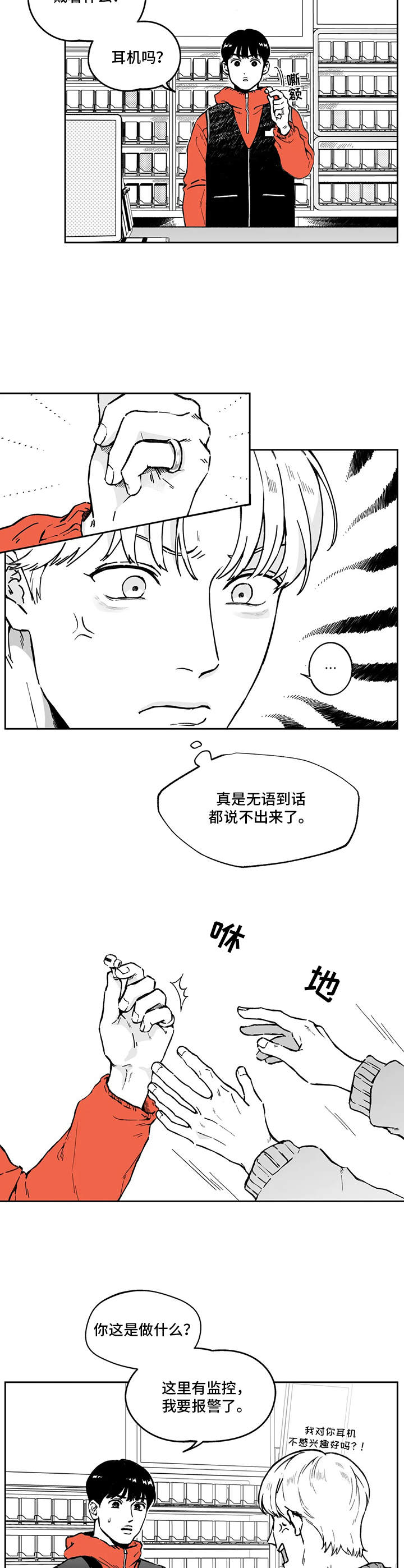 遗失的恋人电视剧漫画,第2章：买家2图