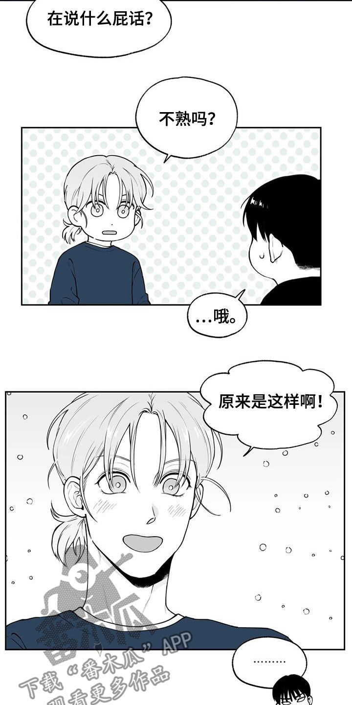 丢失的戒指找到了征兆漫画,第83章：【第二季】确信1图