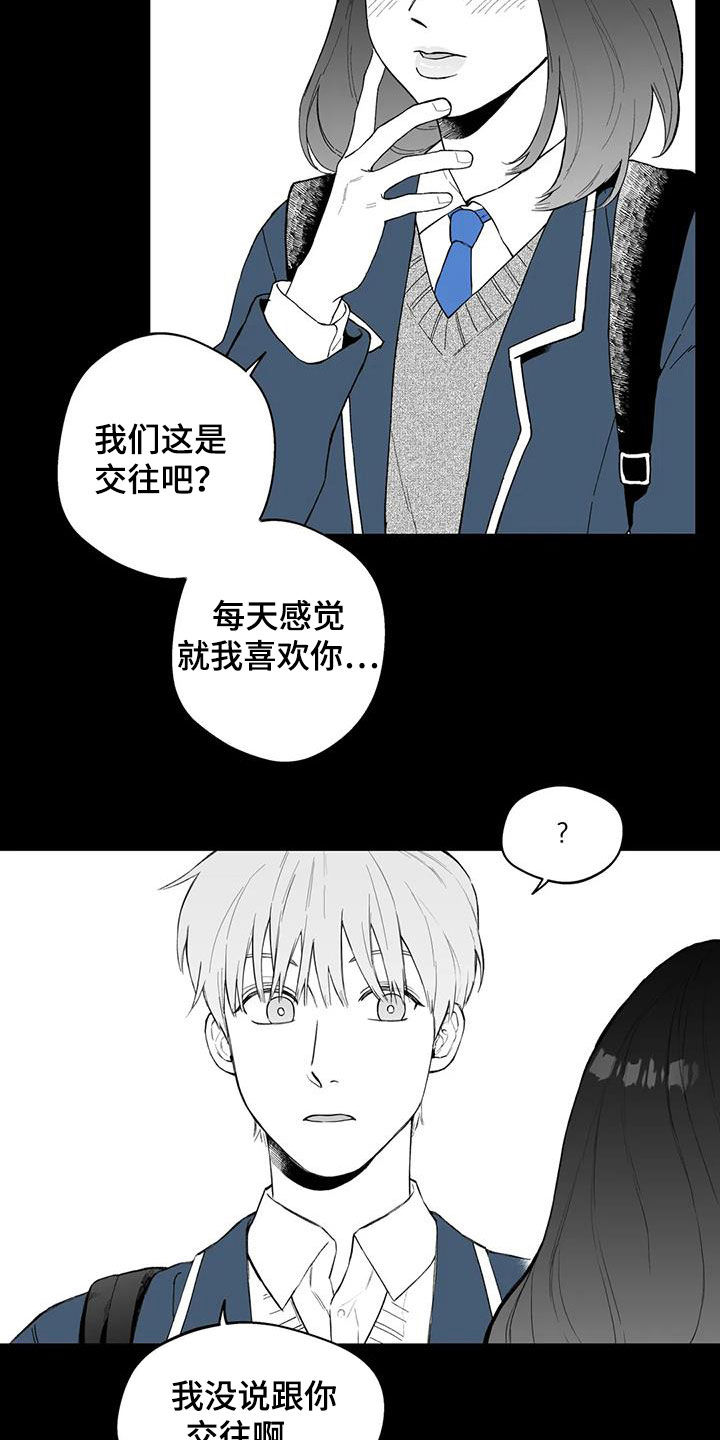 遗失的世界食人蜂漫画,第64章：【第二季】孤僻2图