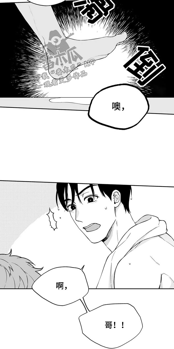 遗失的永恒漫画,第107章：【第二季】摔倒1图