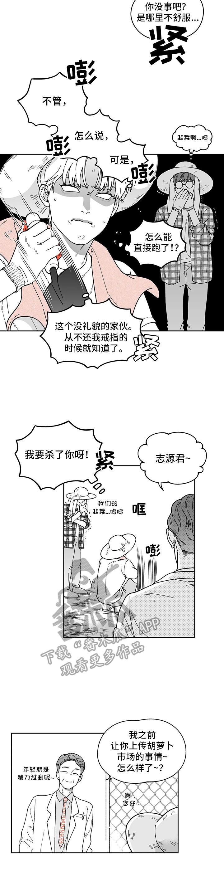 遗失的戒指还会找到吗漫画,第20章：没有联系1图