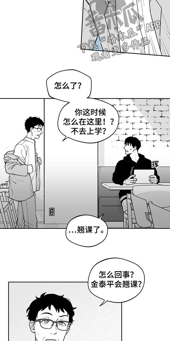 遗失的美好歌曲漫画,第79章：【第二季】疑惑2图