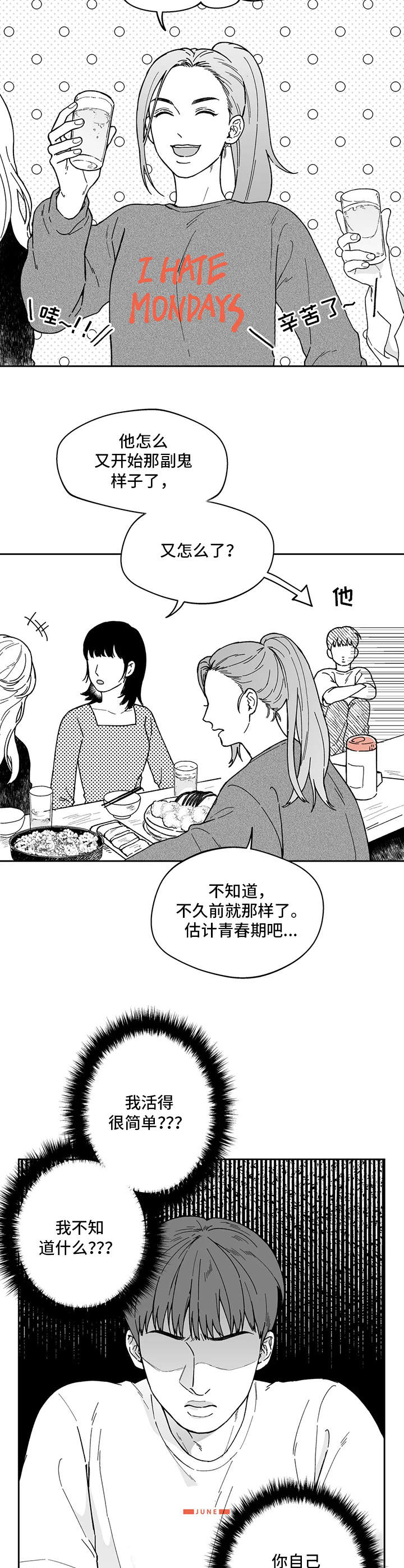 伯荣遗失的戒指漫画,第13章：借酒消愁2图