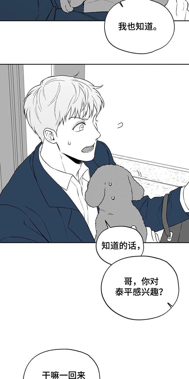 遗失的世界国语版漫画,第131章：【第二季】不合适2图