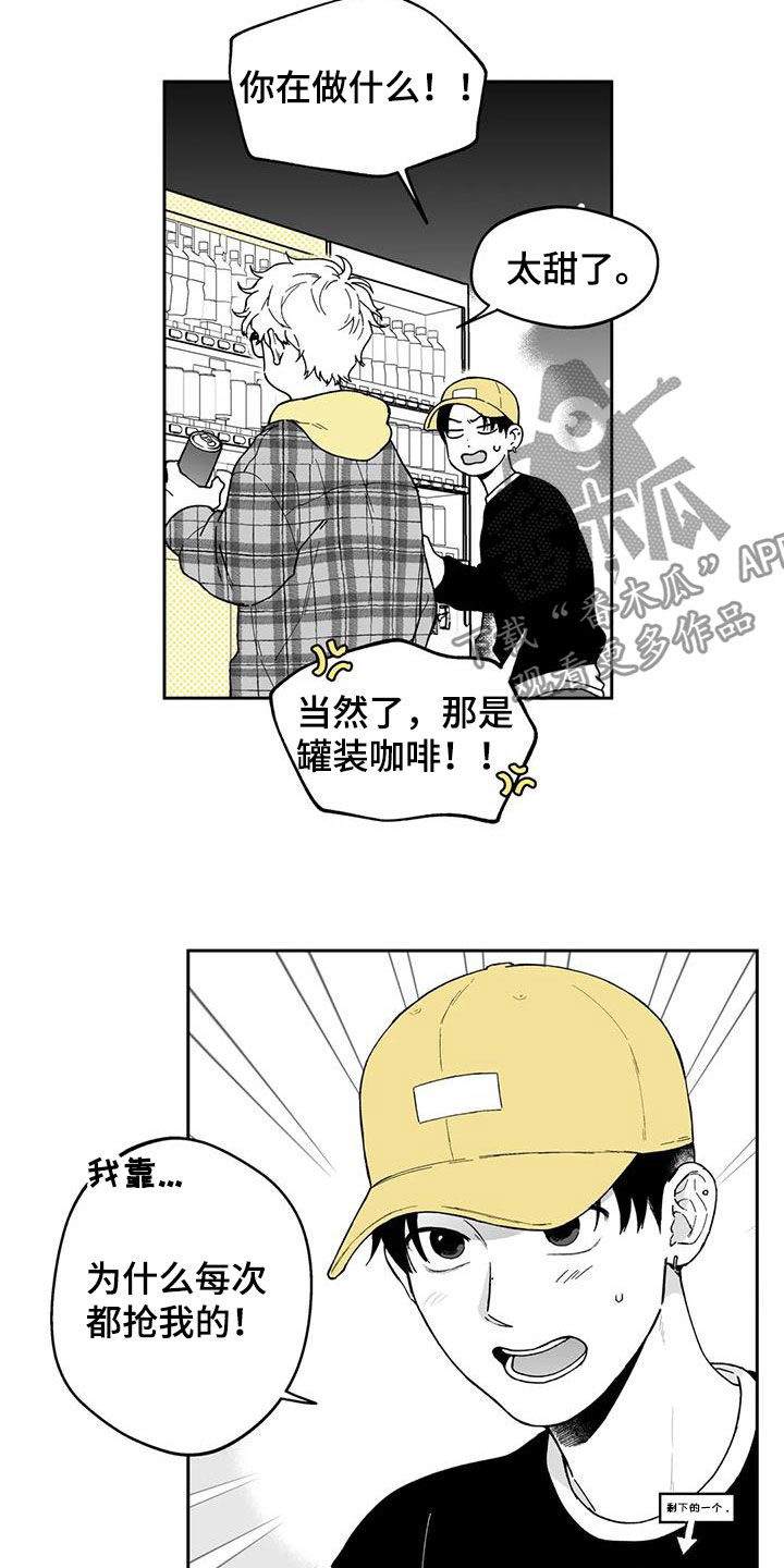 梦到找回遗失的戒指漫画,第34章：【第二季】计划落空2图