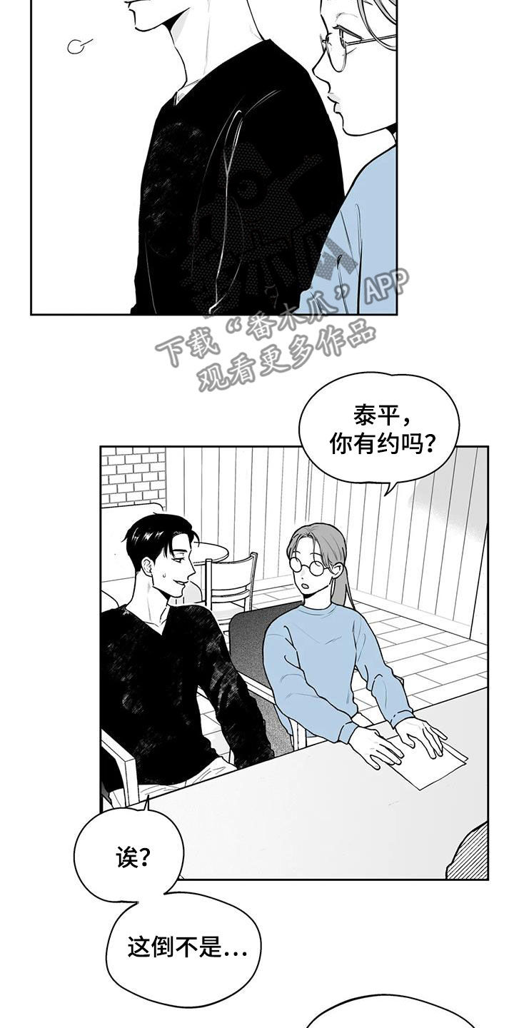 梦到找回遗失的戒指漫画,第72章：【第二季】不安2图