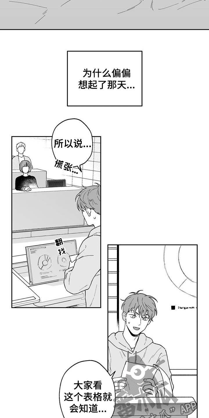 遗失的戒指越南剧漫画,第40章：【第二季】摸头发2图