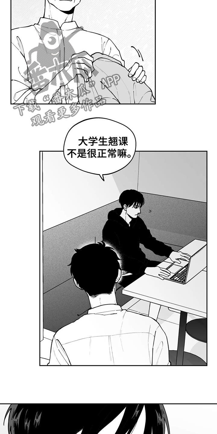 遗失的戒指引发的爱情大结局漫画,第79章：【第二季】疑惑1图