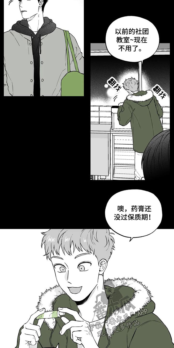 已丢失的戒指突然出现漫画,第101章：【第二季】不见了2图