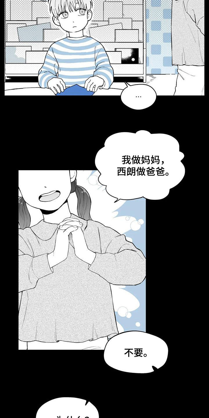 意识的解释 丹尼尔漫画,第64章：【第二季】孤僻1图