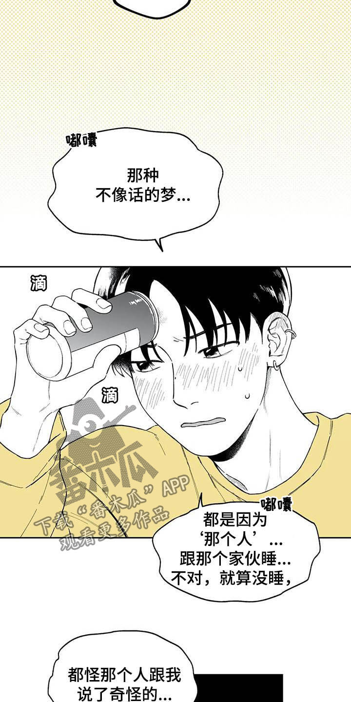 遗失的戒指有哪些漫画,第41章：【第二季】奇怪的梦1图