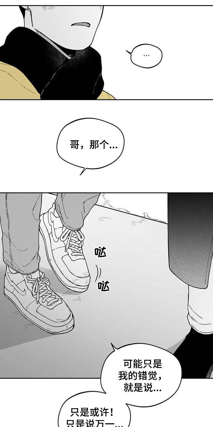 遗失的恋人漫画,第53章：【第二季】我没醉1图