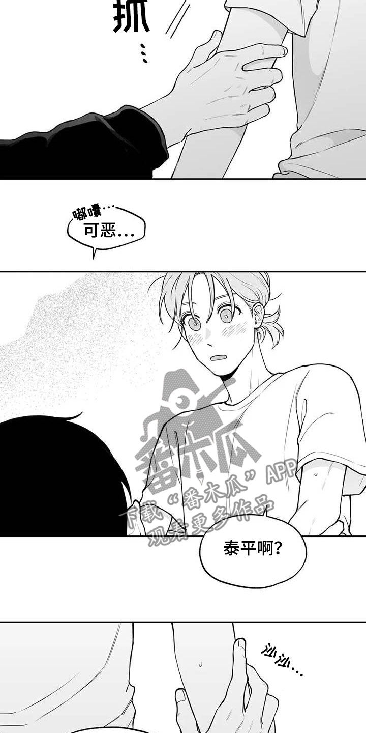 遗失的戒指英语漫画,第85章：【第二季】心情非常好2图