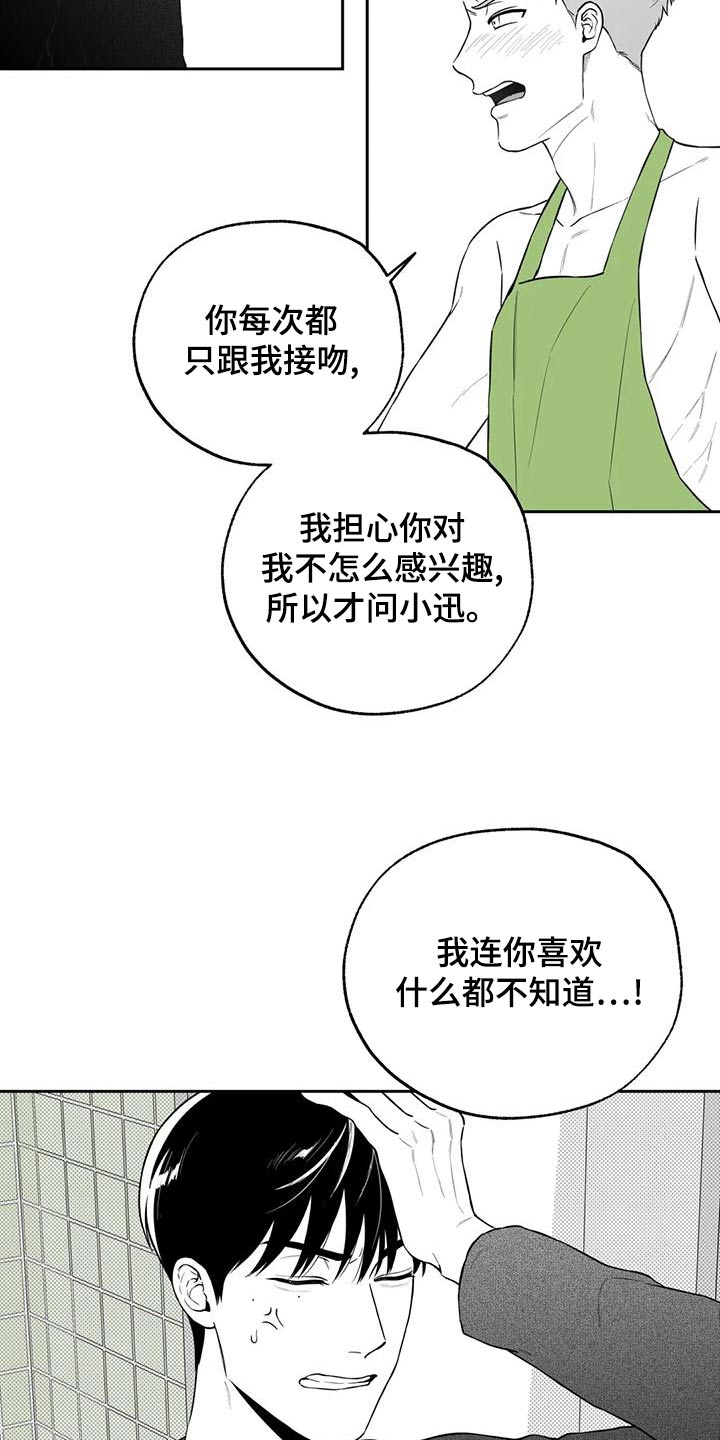 遗失的爱漫画,第120章：【第二季】秘密2图