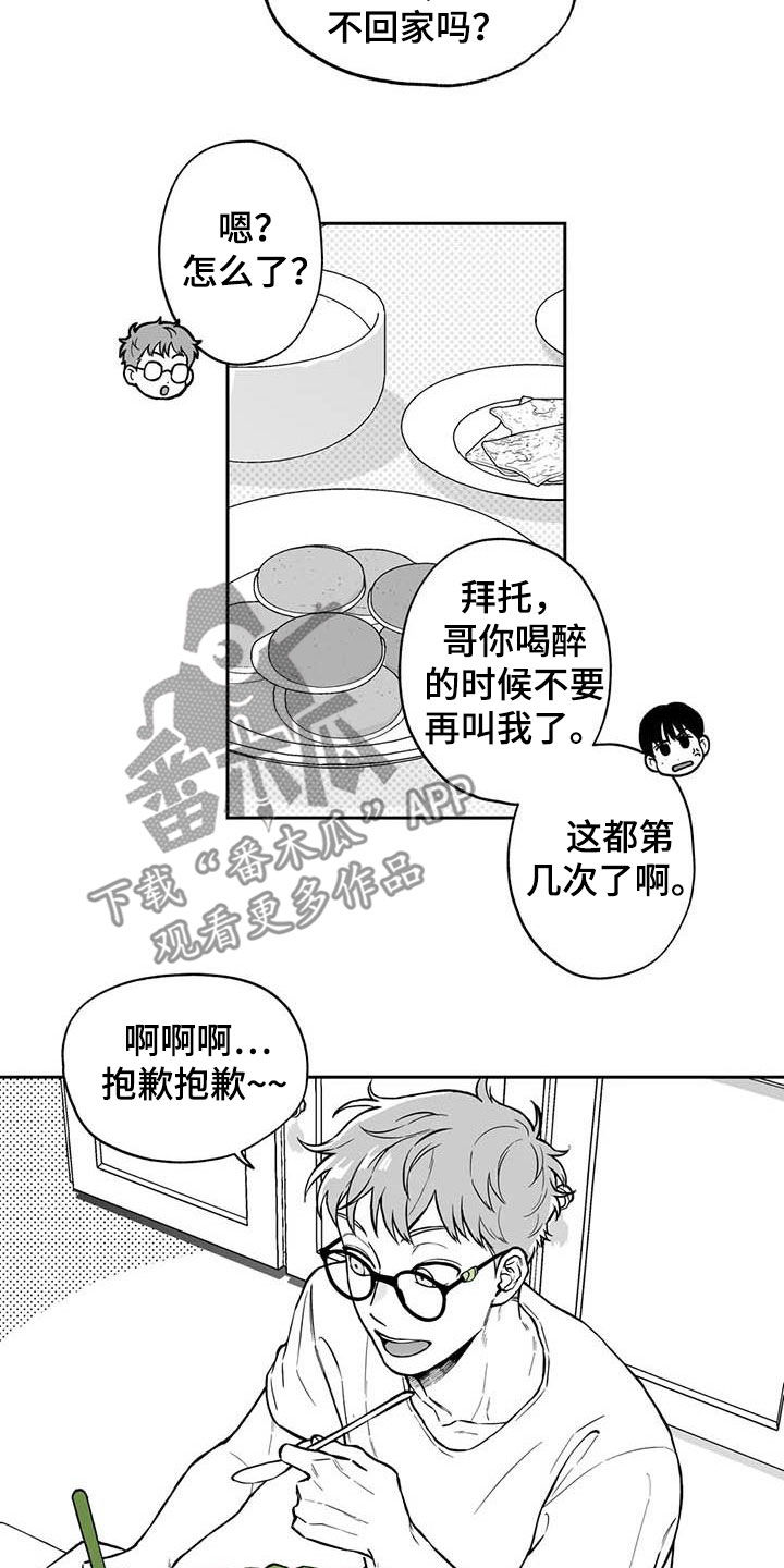 遗失的戒指攻略漫画,第94章：【第二季】醒酒汤1图