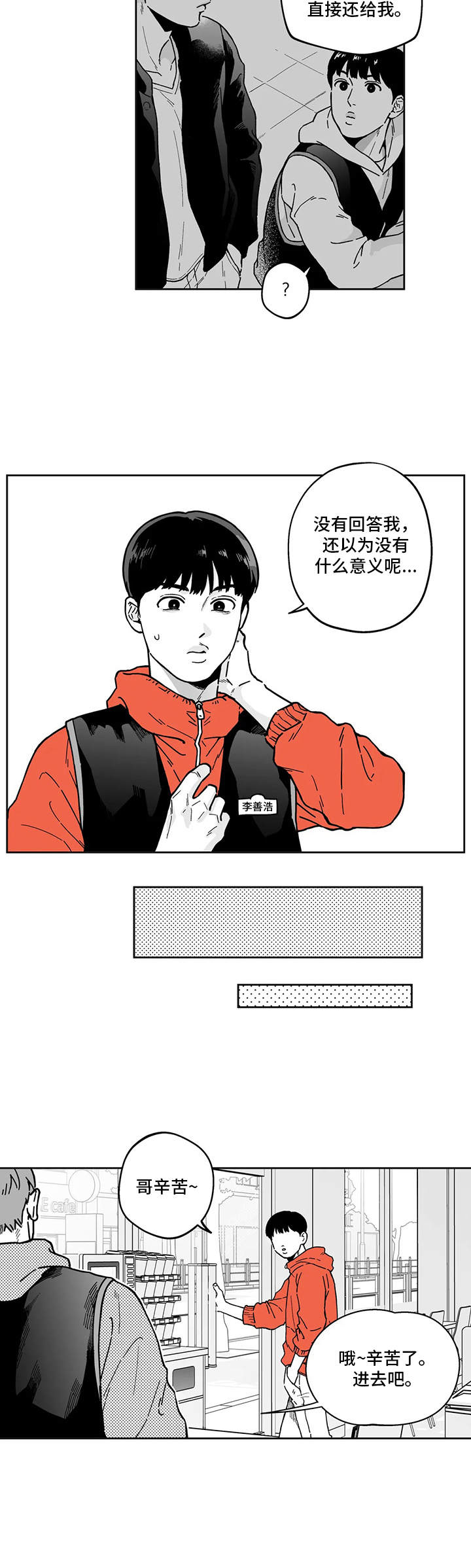 遗失的戒指 诗漫画,第7章：争吵1图