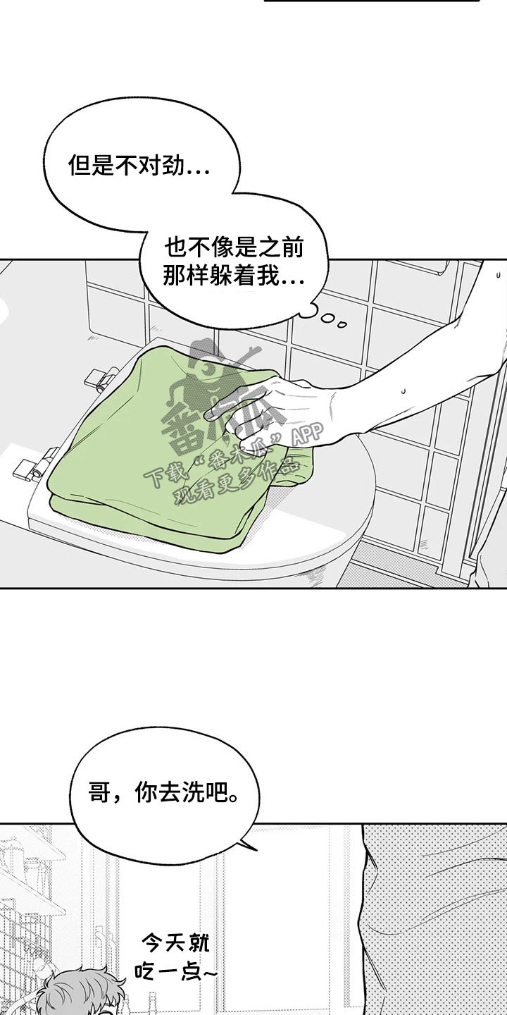 遗失的狼漫画,第107章：【第二季】摔倒2图