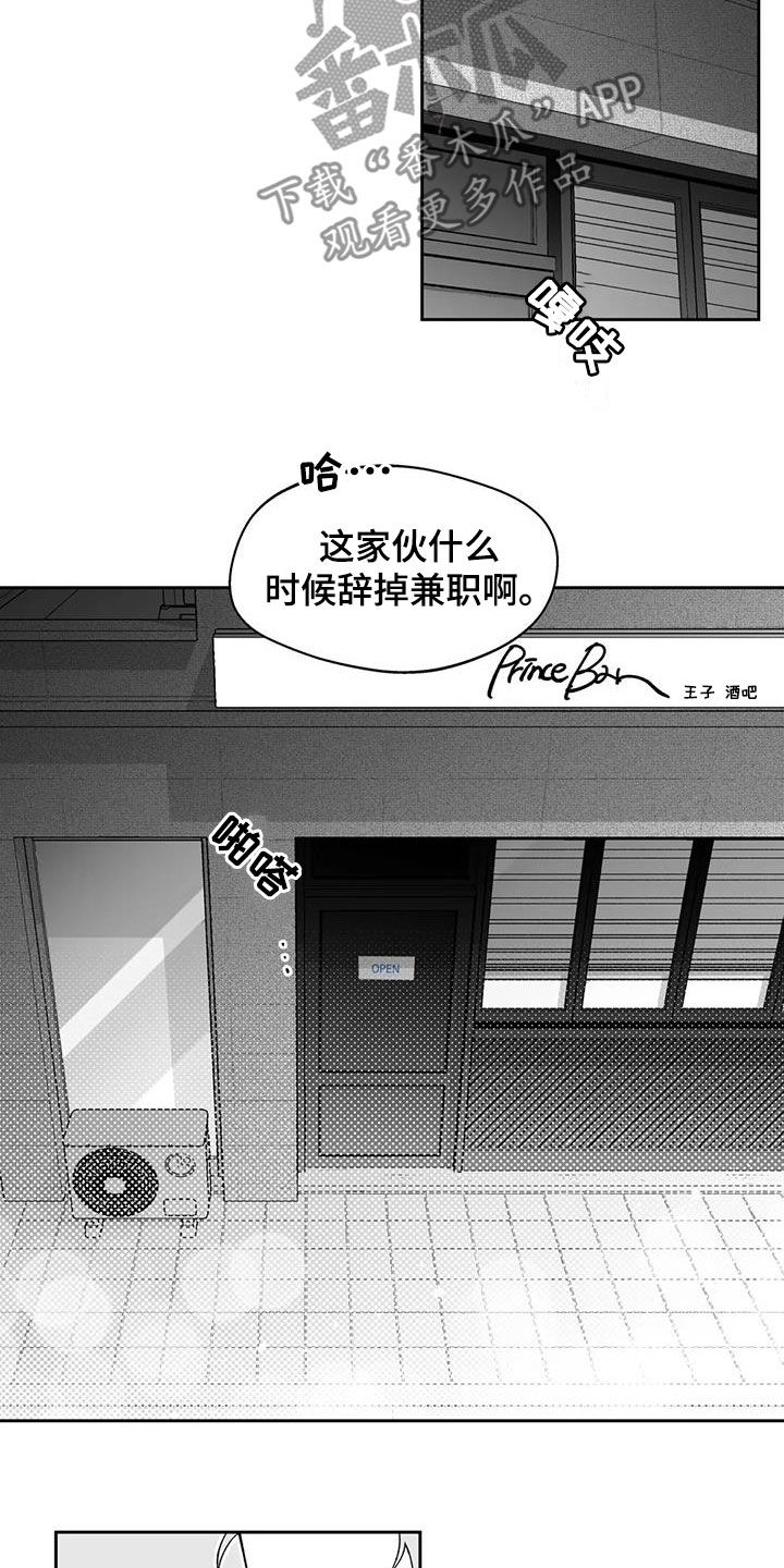 遗失的美好歌曲漫画,第63章：【第二季】不可思议2图