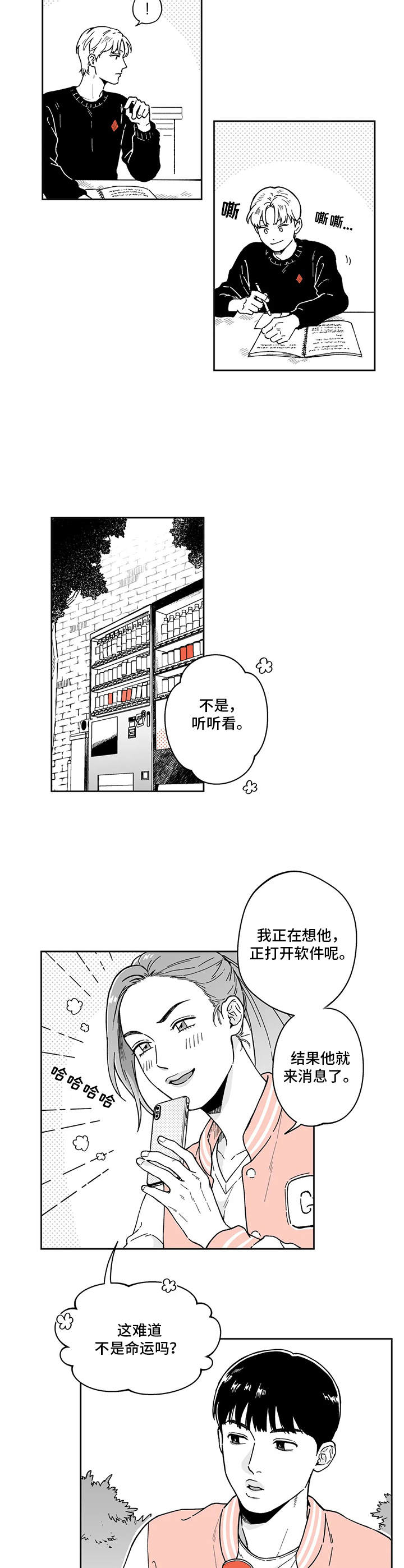 遗失的2分之1漫画,第6章：悠闲2图