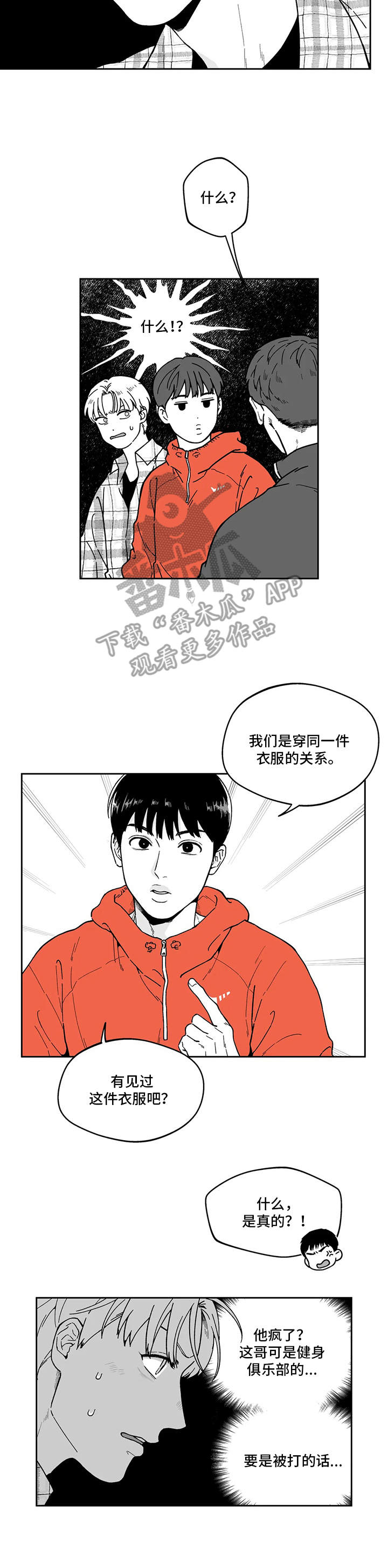 遗失的世界食人蜂漫画,第7章：争吵2图