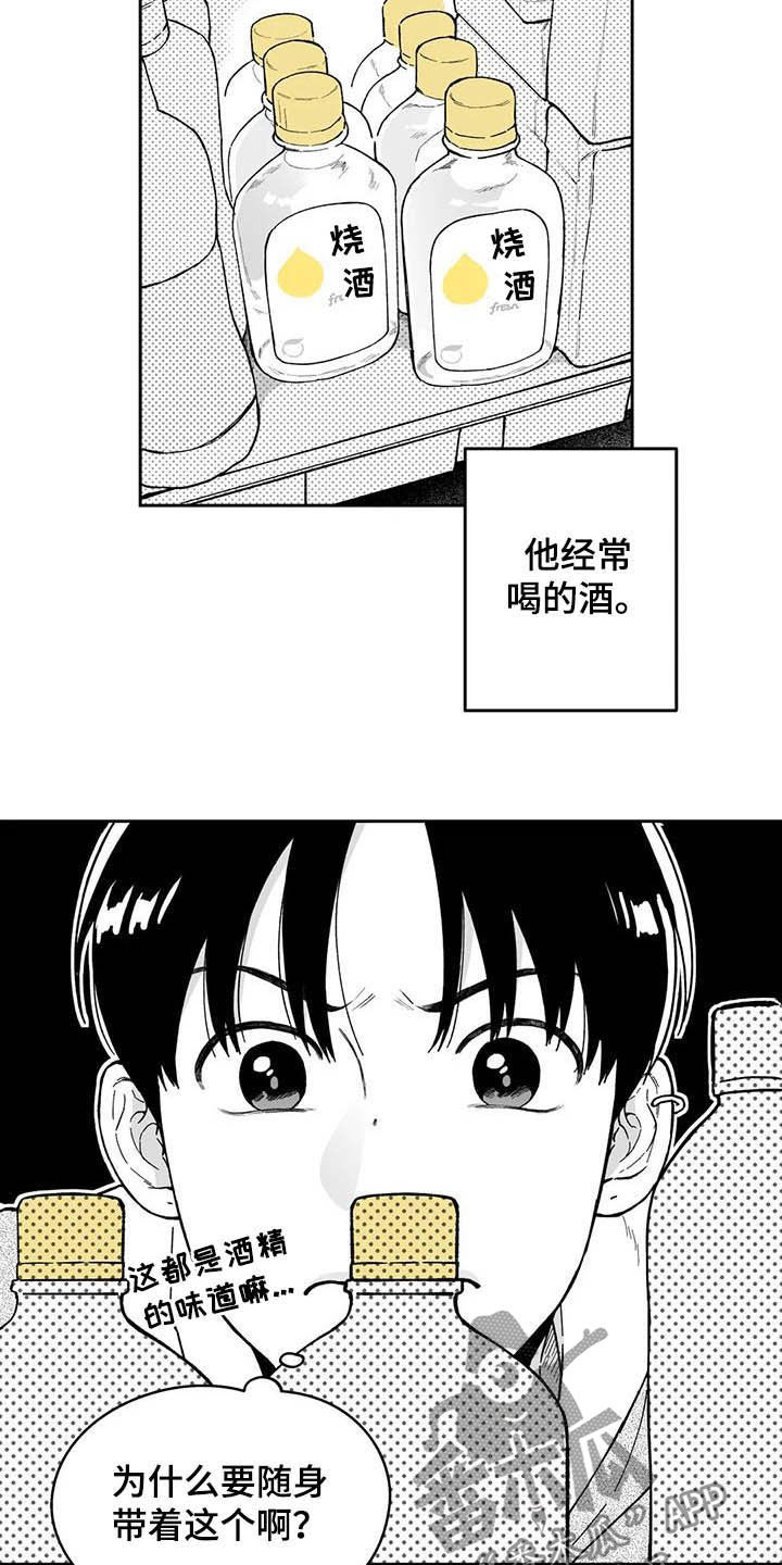 遗失的世界第二季漫画,第42章：【第二季】在意2图