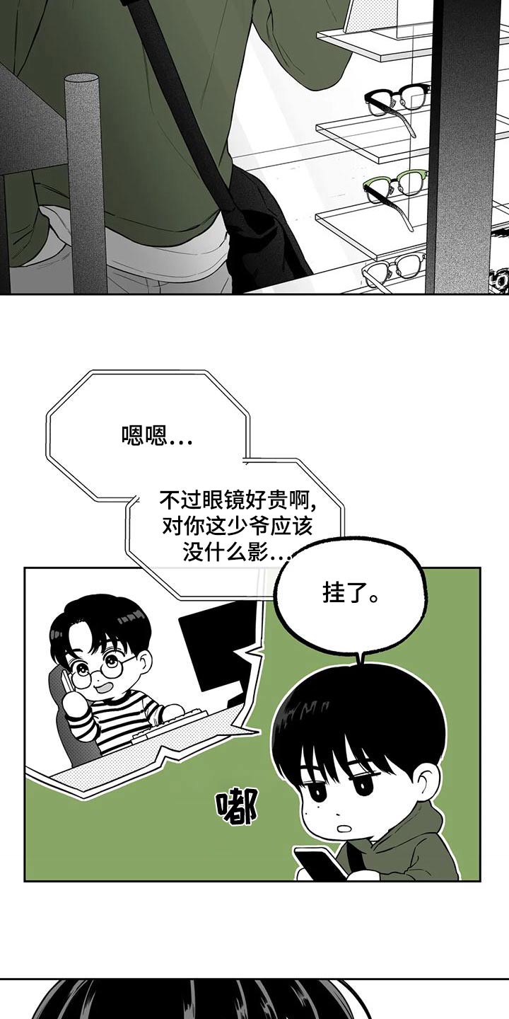 遗失的世界全部攻略漫画,第117章：【第二季】眼镜1图