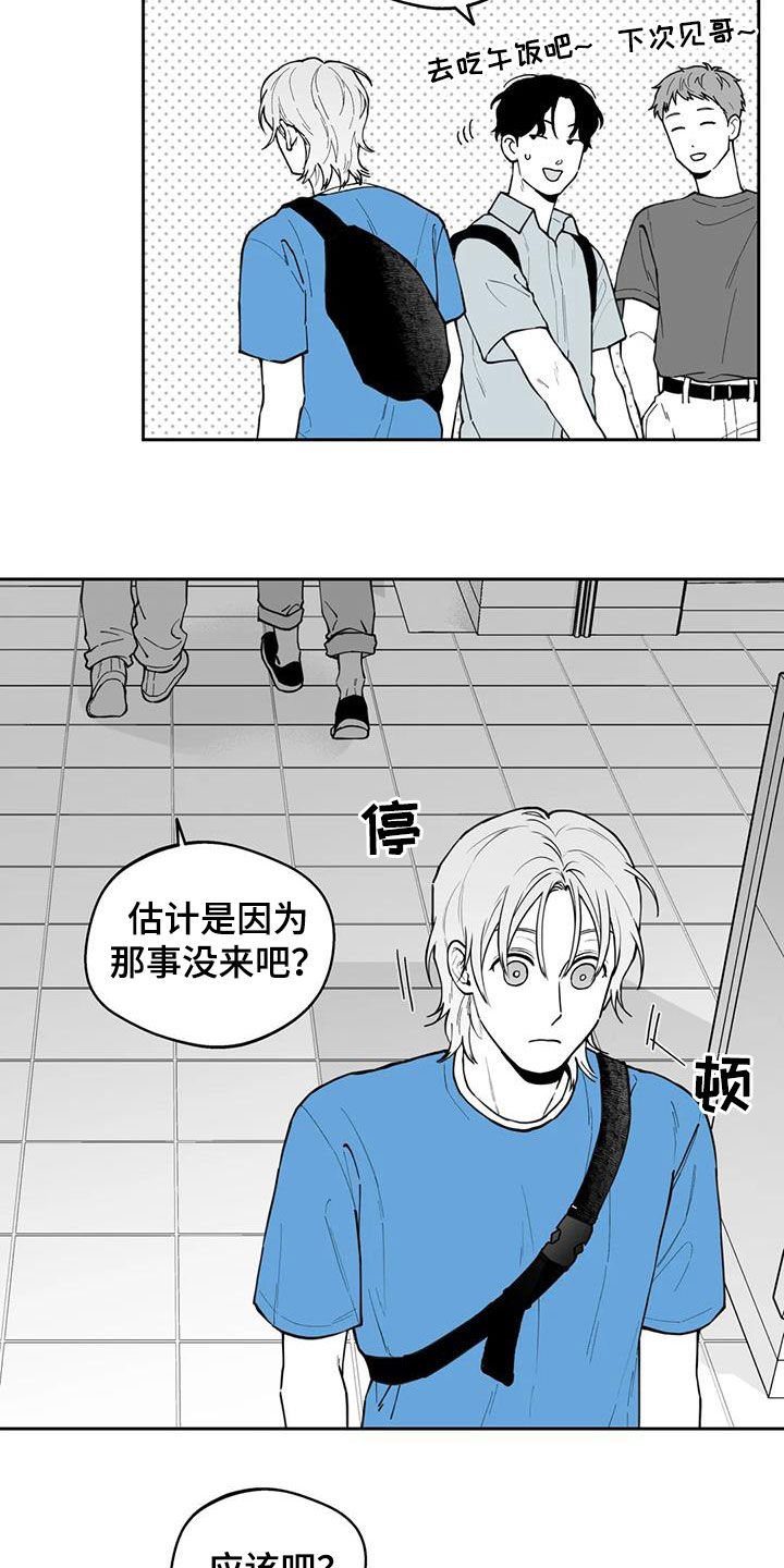 遗失的世界第二季漫画,第78章：【第二季】缺席1图