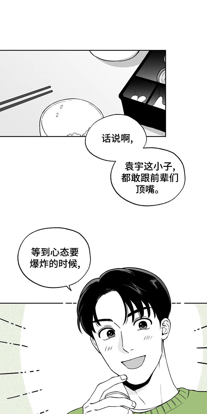 遗失的初心漫画,第111章：【第二季】没什么1图